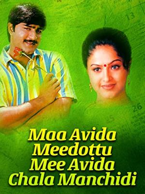 Maa Aavida Meeda Vottu Mee Aavida Chala Manchidi Poster