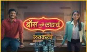 Boss Majhi Ladachi Poster