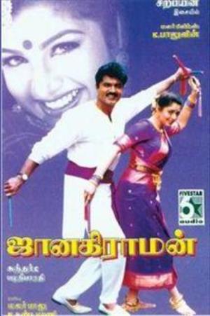 Janaki Raman Poster