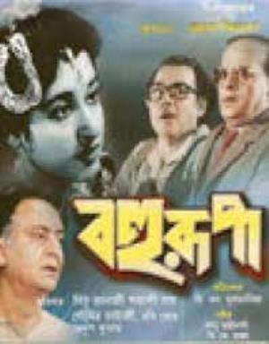 Bahurupa Poster
