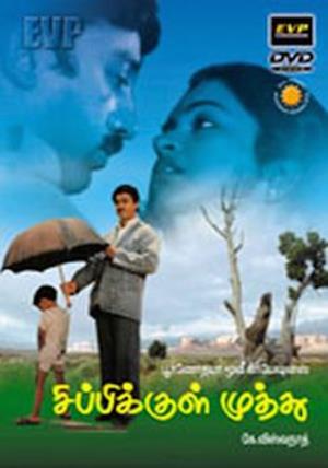 Swathi Mutyam Poster