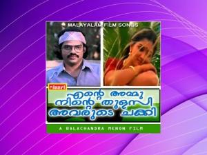 Ente Ammu Ninte Thulasi Avarude Chakki Poster