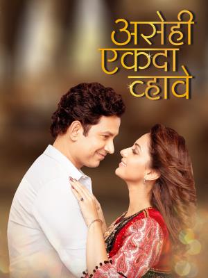 Asehi Ekada Vhave Poster