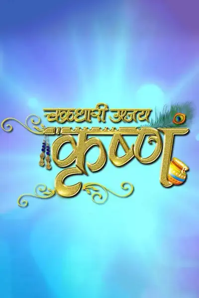 Chakradhari Ajay Krishna Poster