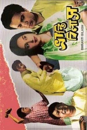 Bhranti Bilas Poster