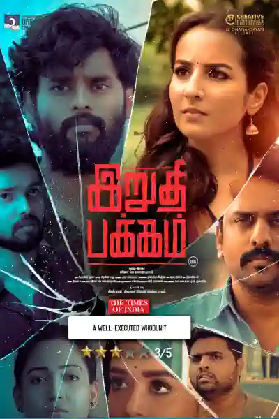Irudhi Pakkam Poster