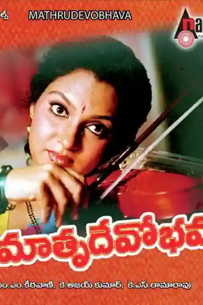 Mathru Devobava Poster