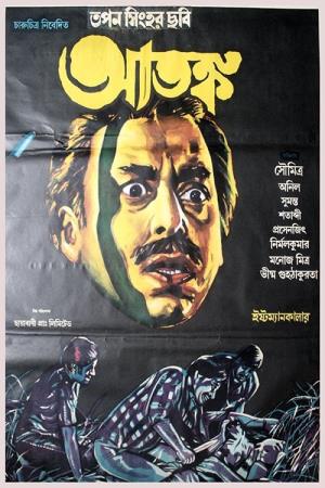 Atanka Poster