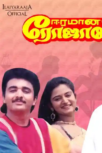 Eeramana Rojave Poster