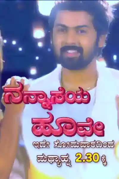 Nannasaya Hoove Poster