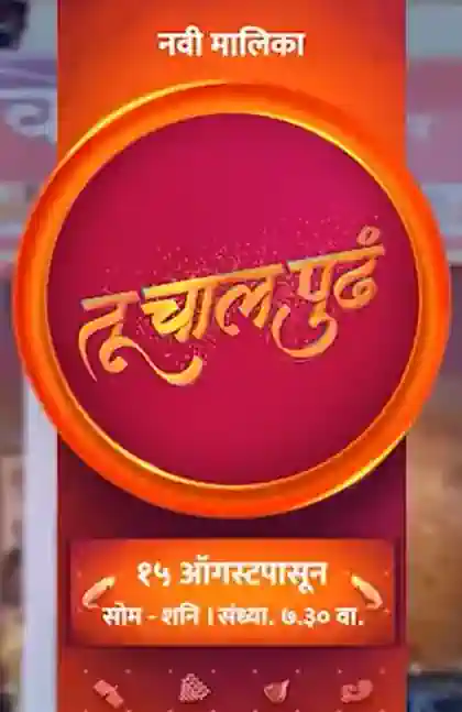 Tu Chaal Pudh Poster