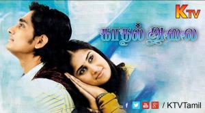 Kadhal Alai Poster