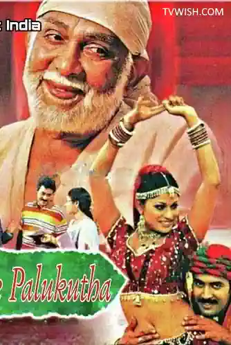Pilisthe Palukutha Poster