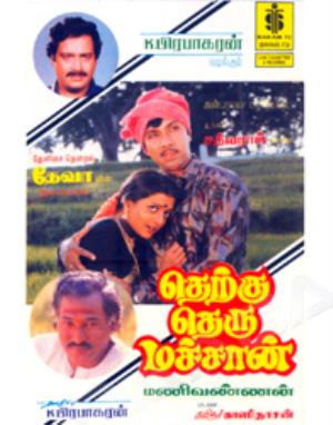 Therku Theru Machan Poster