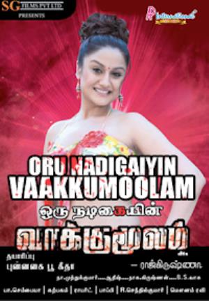 Oru Nadigaiyin Vaakkumoolam Poster