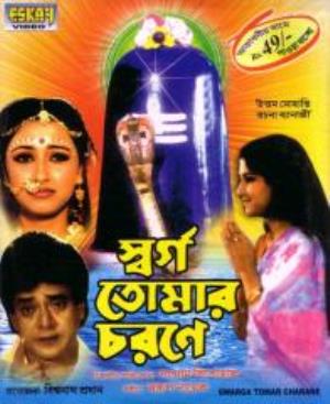 Swargo Tomar Charone Poster