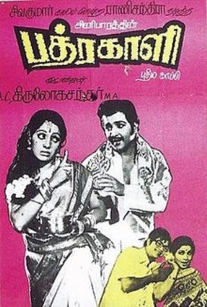 Bhadrakali Poster