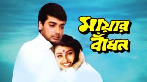 Mayar Bandhan Poster