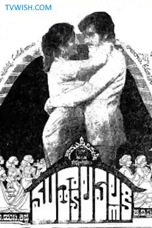 Muthyala Pallaki Poster