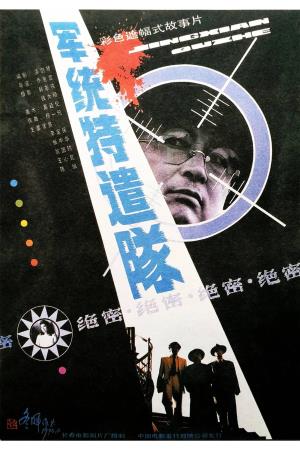 Special Task Team Poster