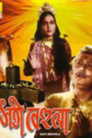 Sati Behula Poster