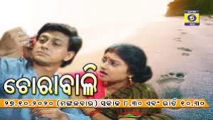 Chorabali Poster