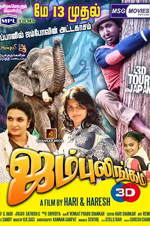 Jambulingam 3D Poster