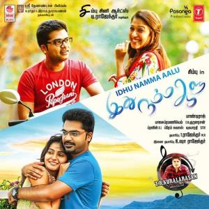 Idhu Namma Alu Poster