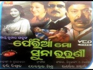 Pheria Mo Suna Bhauni Poster