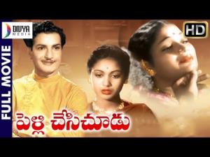 Pelli Chesi Choodu Poster