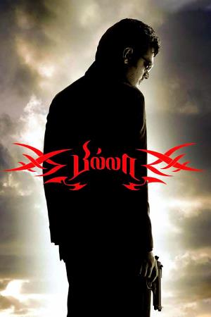 Ajith Billa Poster
