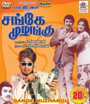 Sange Muzhangu Poster