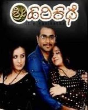 Sri Harikathe Poster
