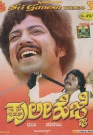 Shruti Hakida Hejje Poster