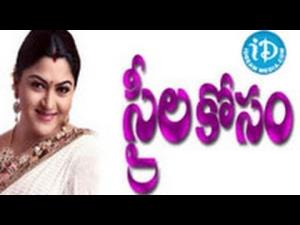 Sthreela Kosam Poster