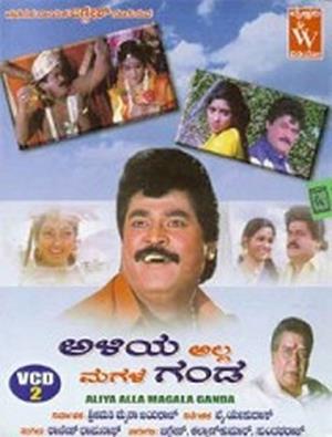 Aliya Alla Magala Ganda Poster