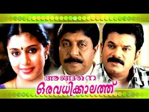 Angane Oru Avadhikkalathu Poster
