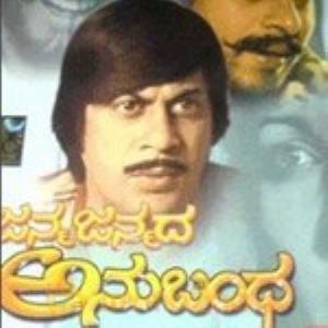 Janma Janmada Anubanda Poster