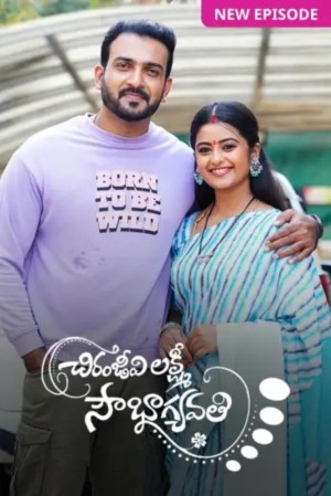 Chiranjeevi Lakshmi Sowbhagyavati Poster