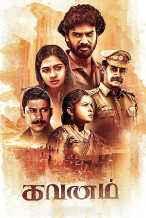 Gavanam Poster