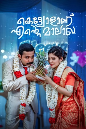 Kettyolaanu Ente Malakha Poster