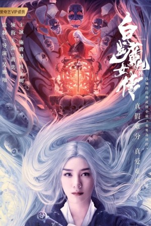 White Haired Witch Poster